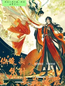 你追妻憑什么要我遭罪