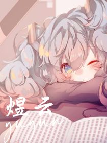 煜云