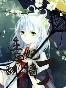 弃女娇妃