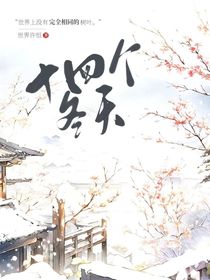 十四個冬天