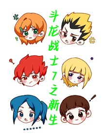 新生圣女的救赎