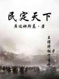 民定天下