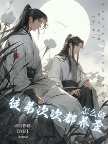 徒弟次次都養(yǎng)歪怎么破