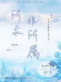 所求非所属