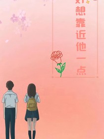 好想靠近他一點-d087