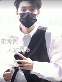 我有系统，德云社