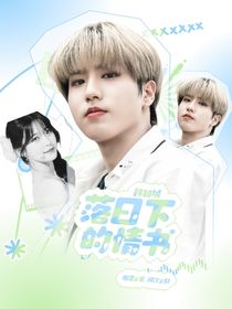 韩知城：落日下的情书