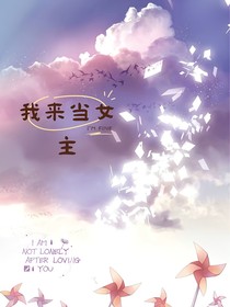 不止是女配