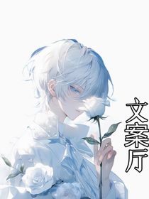 文案廳