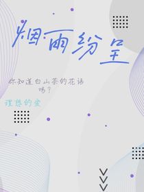 烟雨纷呈