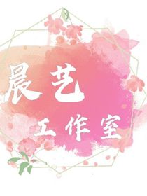 院人：属于他们的生活慢综与晨艺工作室详情