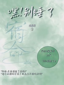 嘿！別睡了