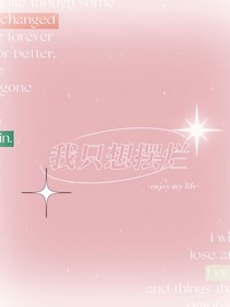 抱歉，我只想摆烂