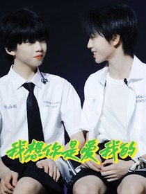 我想你是a我的