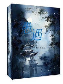 愚遇