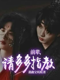 前辈，请多多指教