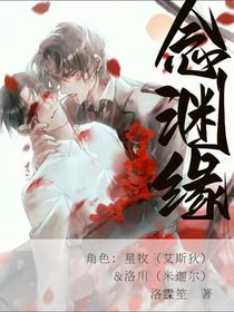 念淵緣