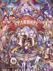星铁：70级大佬穿越成一级开拓者