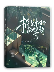 桅子树下的等待