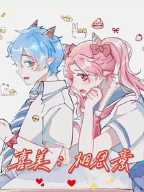 喜美：相思意
