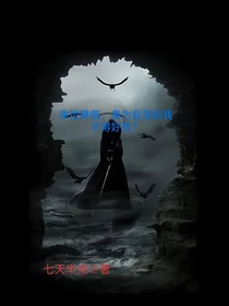 末日降臨身為反派的我不得好死？