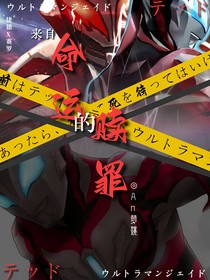 來自命運(yùn)的贖罪
