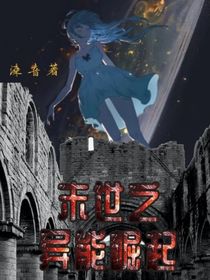 末世之異能崛起
