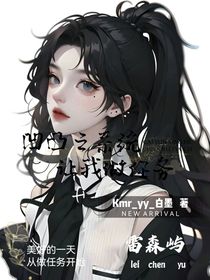 凹凸之系统让我做任务