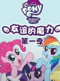 穿越小马利亚之小马甜心