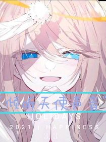 傾聽天使聲音
