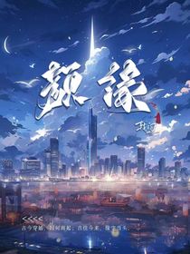 顏緣