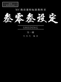 叁零叁設(shè)定
