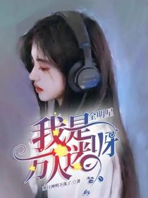 全明星：我是萬人迷呀-d896