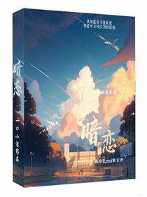 陳言澤的暗戀