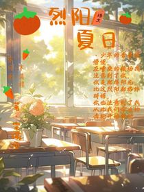 烈陽夏日