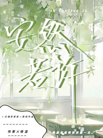 安然若许