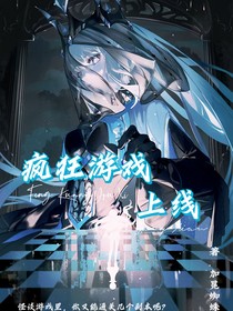 疯狂游戏上线