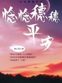 惗惗穗穗平安