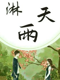 淋雨天