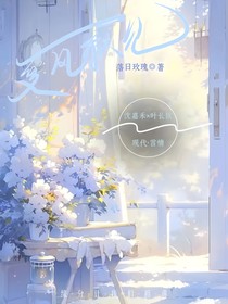 夏風(fēng)秋見(jiàn)