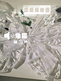 戀愛(ài)百分百（爽）