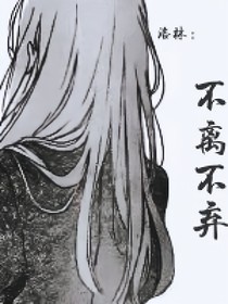 洛林：不离不弃