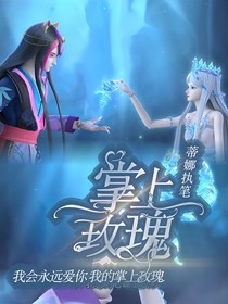 掌上玫瑰