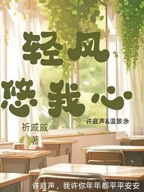 輕風(fēng)悠我心