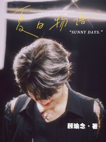 张极：夏日物语-d565