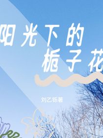 阳光下的栀子花