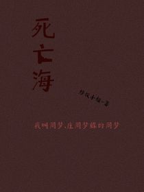 死亡海