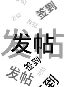 蜜橘的簽到日常