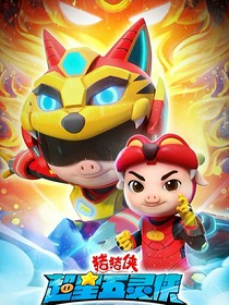 猪猪侠日常生活