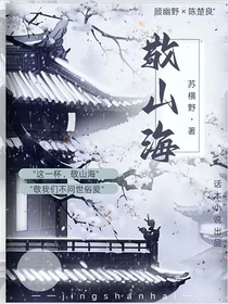敬山海（苏）